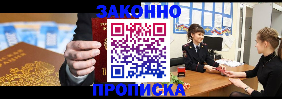 прописка 2025 в Зеленокумске