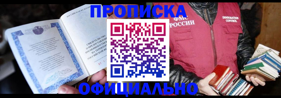 прописка штамп в Зеленокумске