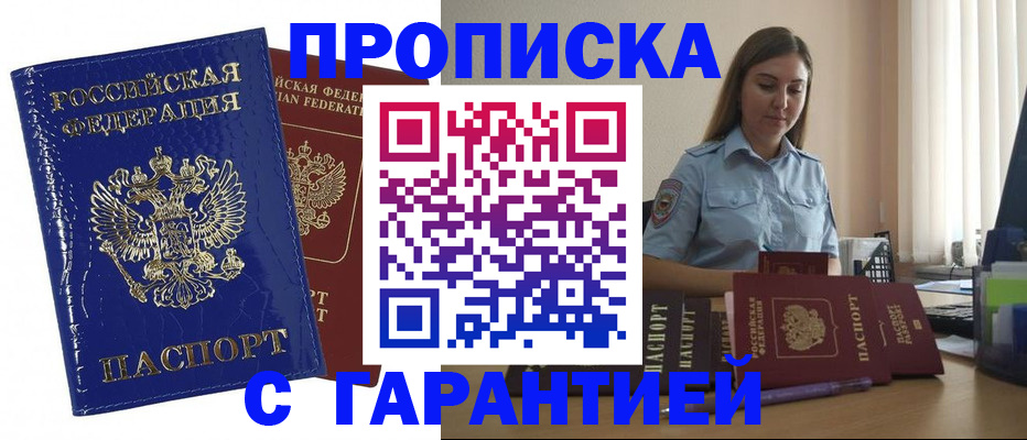 временная регистрация поиск в Зеленокумске